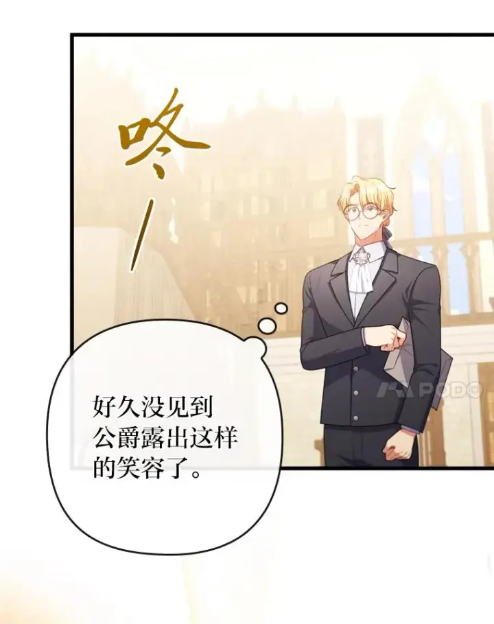 《勾引了病弱男主》91.远道而来的客人图22
