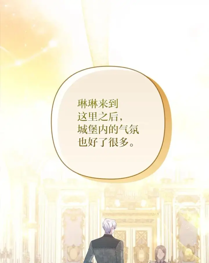 《勾引了病弱男主》91.远道而来的客人图23