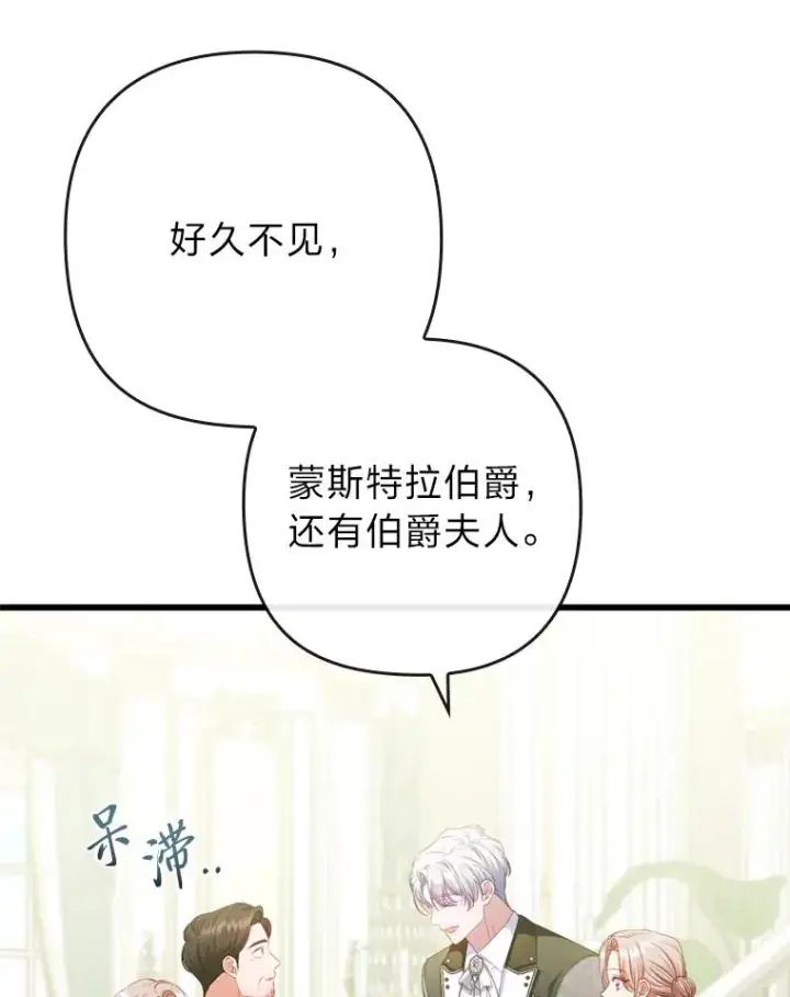 《勾引了病弱男主》91.远道而来的客人图28
