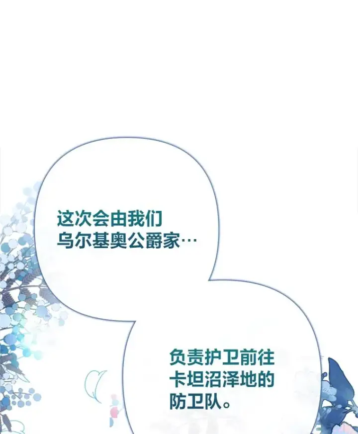 《勾引了病弱男主》91.远道而来的客人图3
