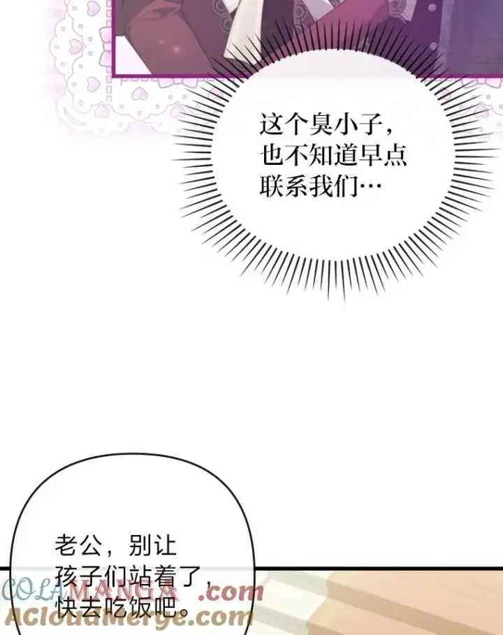 《勾引了病弱男主》91.远道而来的客人图37