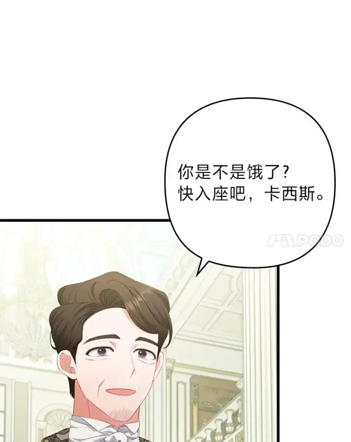 《勾引了病弱男主》91.远道而来的客人图39