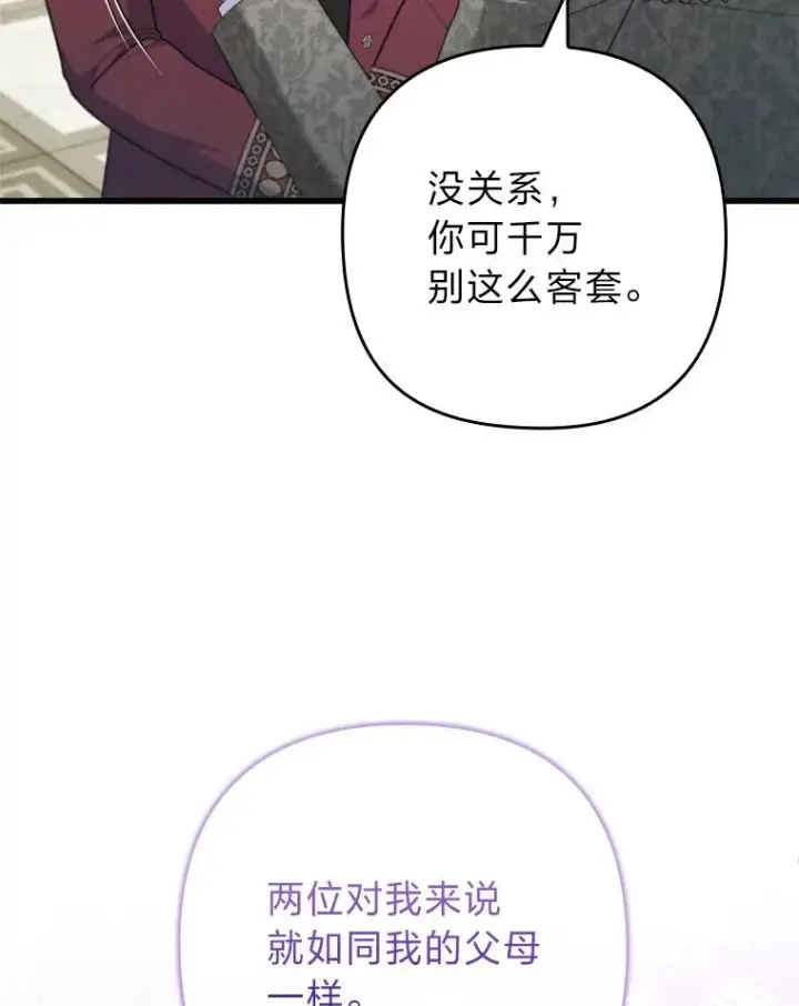 《勾引了病弱男主》91.远道而来的客人图43