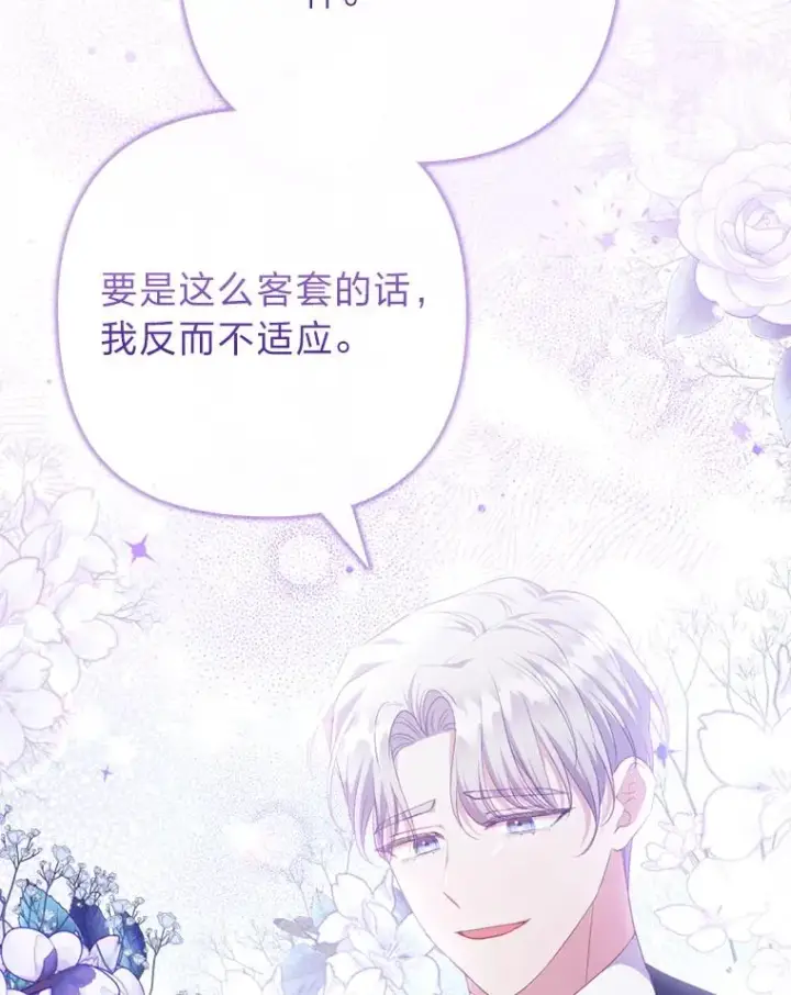 《勾引了病弱男主》91.远道而来的客人图44