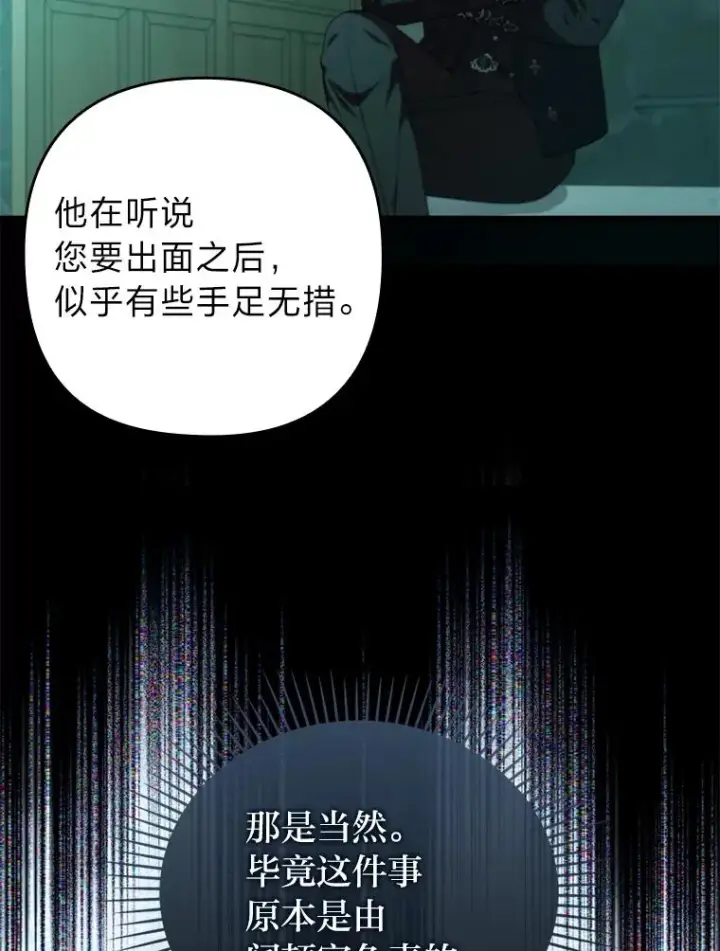 《勾引了病弱男主》91.远道而来的客人图54