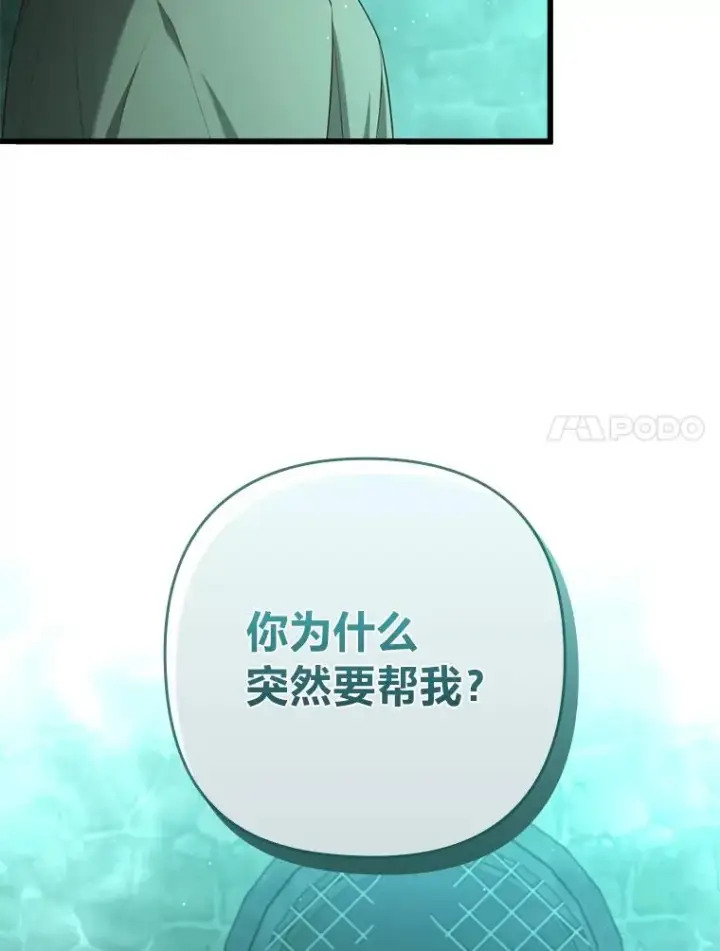 《勾引了病弱男主》91.远道而来的客人图59