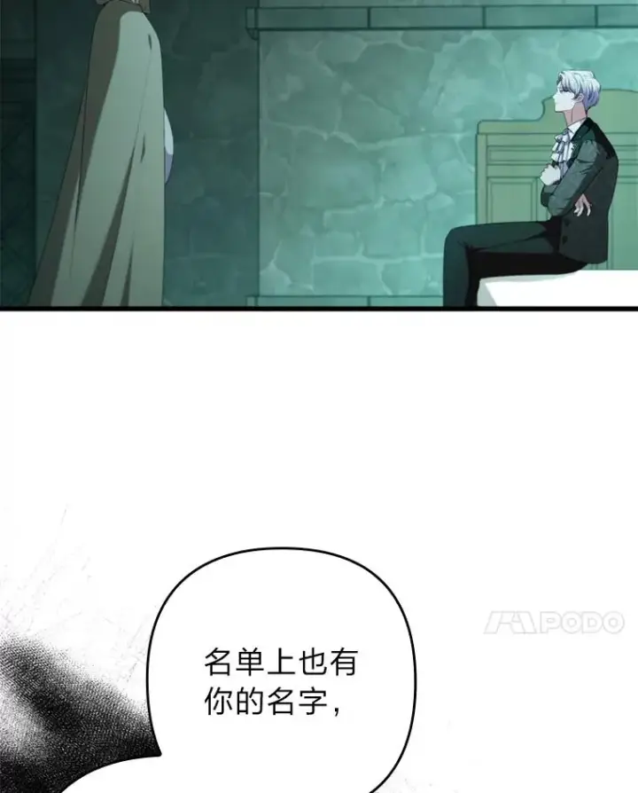 《勾引了病弱男主》91.远道而来的客人图62