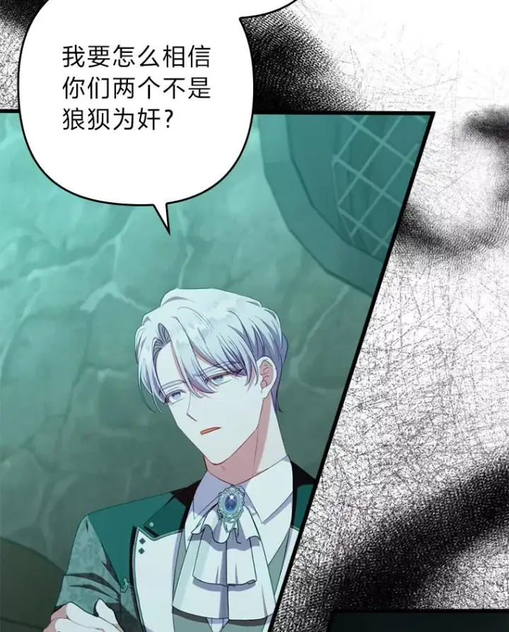 《勾引了病弱男主》91.远道而来的客人图63