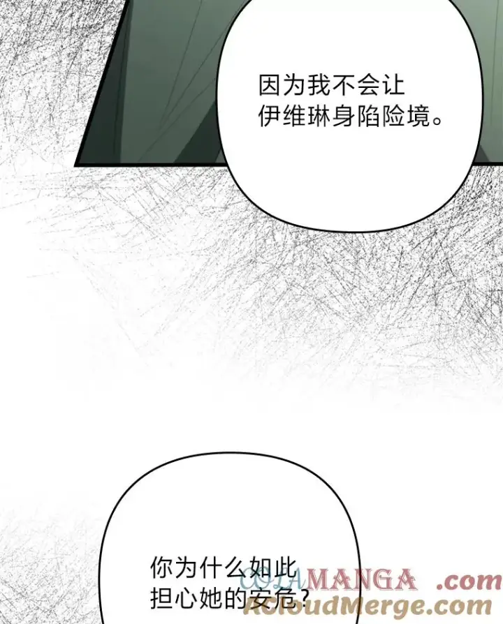 《勾引了病弱男主》91.远道而来的客人图65