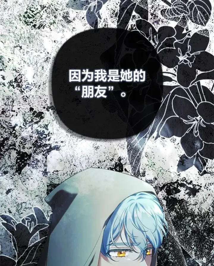 《勾引了病弱男主》91.远道而来的客人图67