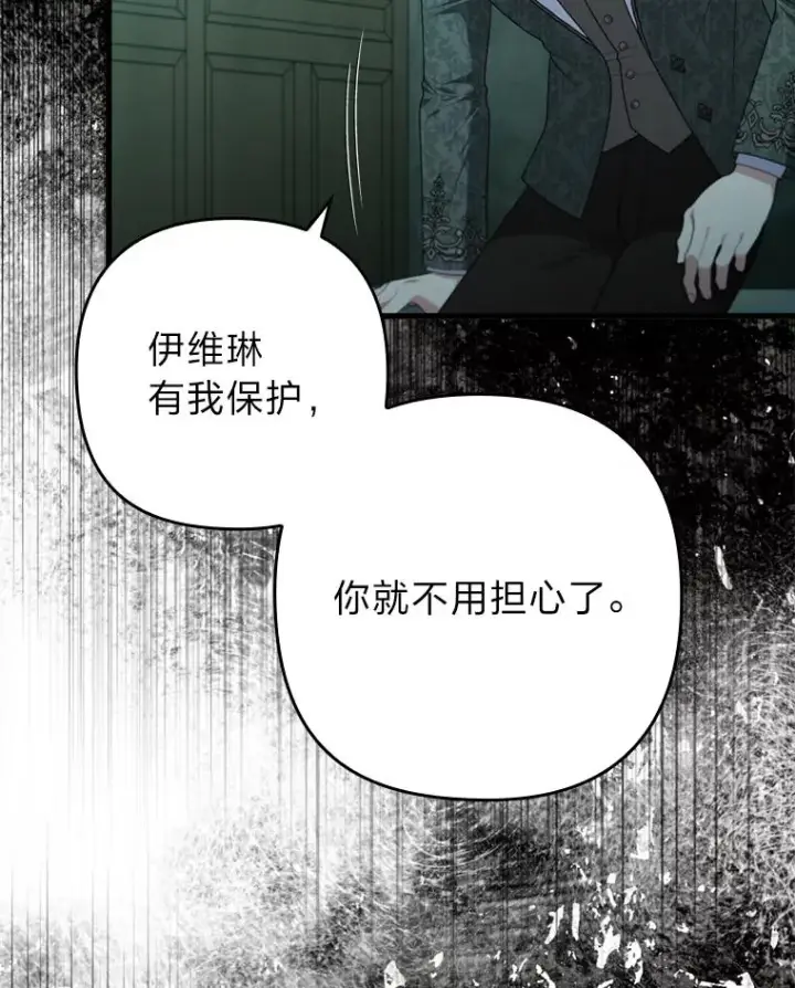 《勾引了病弱男主》91.远道而来的客人图70