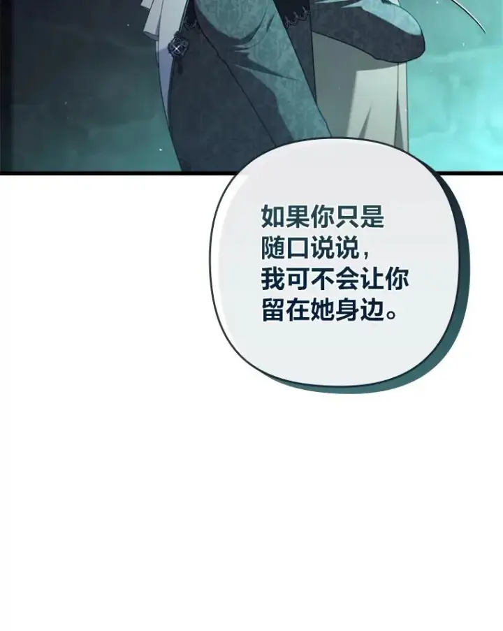 《勾引了病弱男主》91.远道而来的客人图72