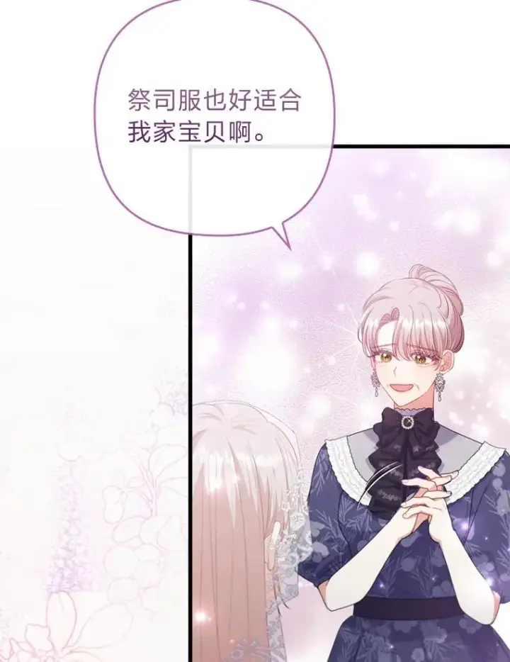 《勾引了病弱男主》91.远道而来的客人图78