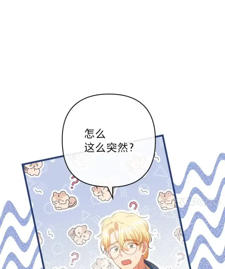 《勾引了病弱男主》91.远道而来的客人图8