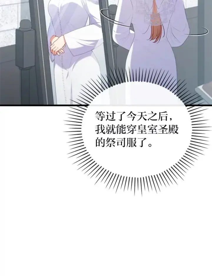 《勾引了病弱男主》91.远道而来的客人图82