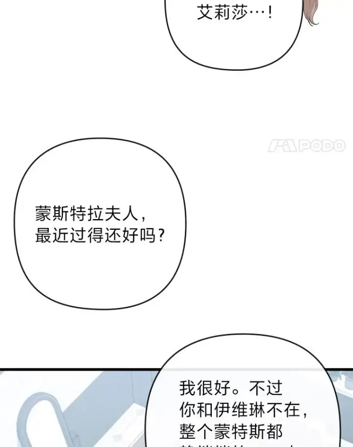 《勾引了病弱男主》91.远道而来的客人图86