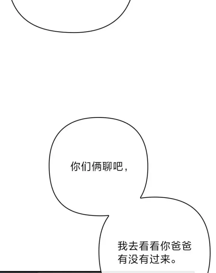 《勾引了病弱男主》91.远道而来的客人图88