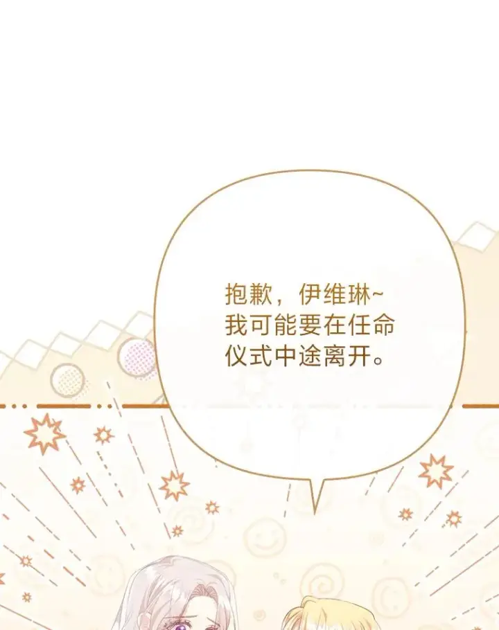 《勾引了病弱男主》91.远道而来的客人图90