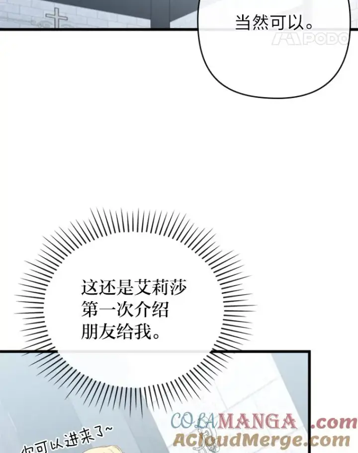 《勾引了病弱男主》91.远道而来的客人图93
