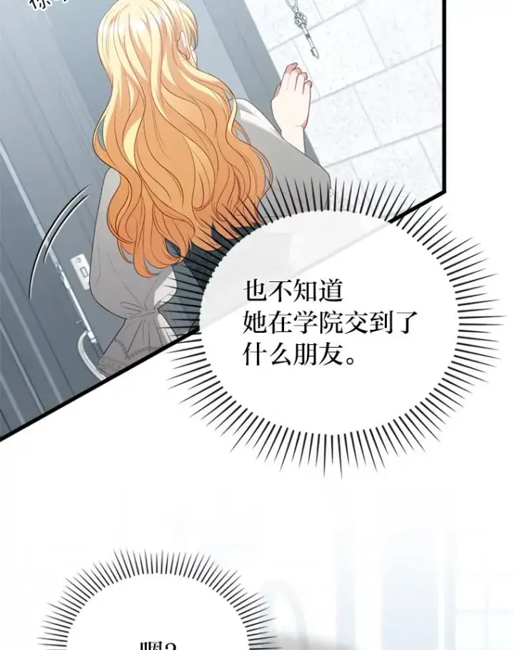 《勾引了病弱男主》91.远道而来的客人图94
