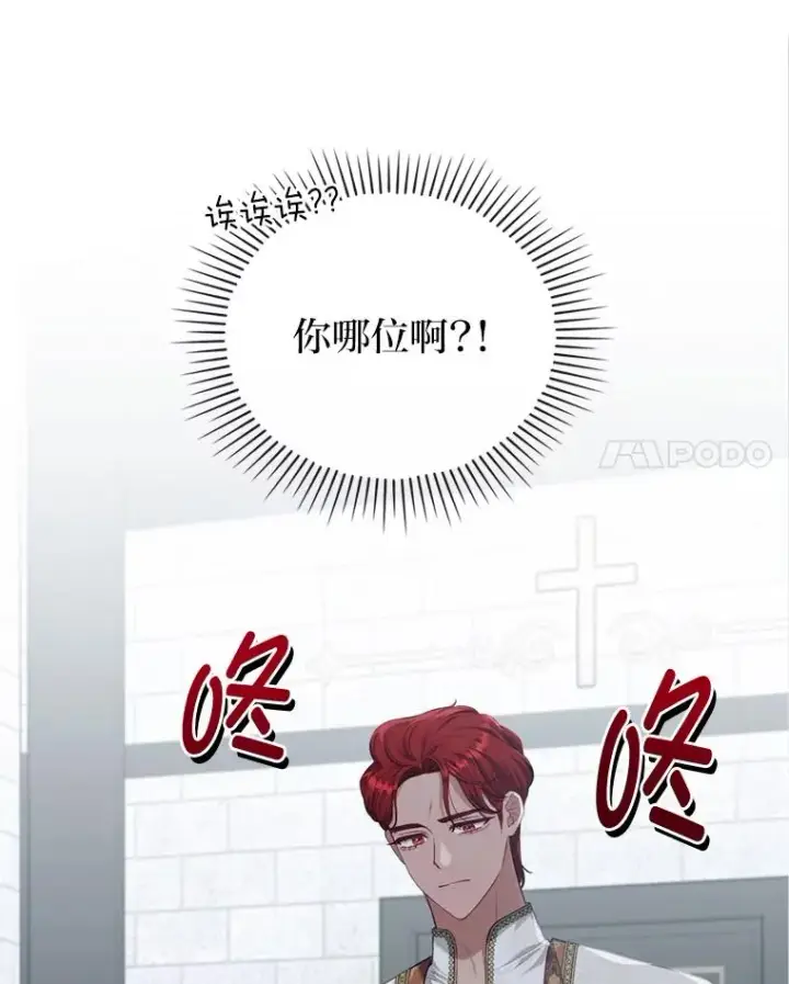 《勾引了病弱男主》91.远道而来的客人图96