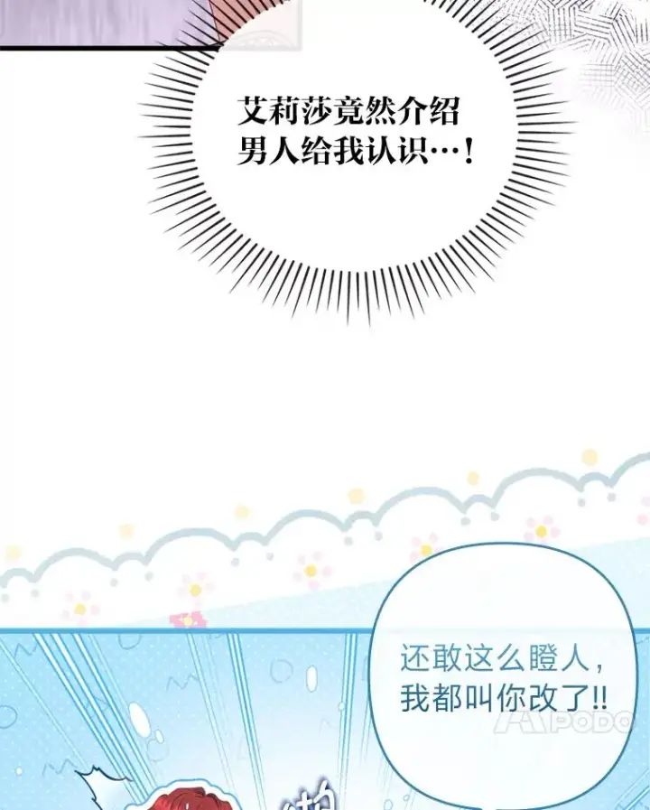 《勾引了病弱男主》91.远道而来的客人图99