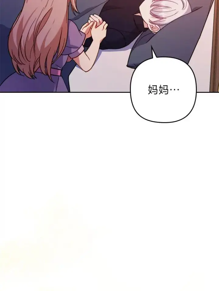 漫画《勾引了病弱男主》7.忧心的小朋友第10张图