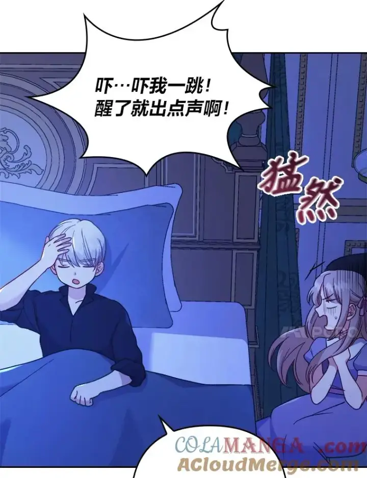 漫画《勾引了病弱男主》7.忧心的小朋友第101张图