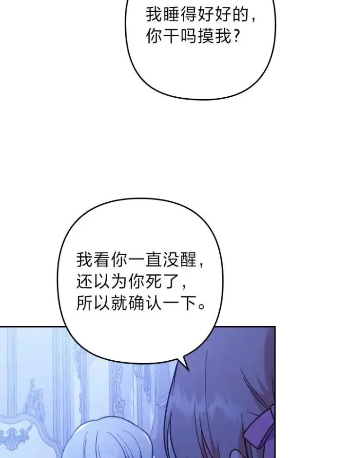 漫画《勾引了病弱男主》7.忧心的小朋友第102张图