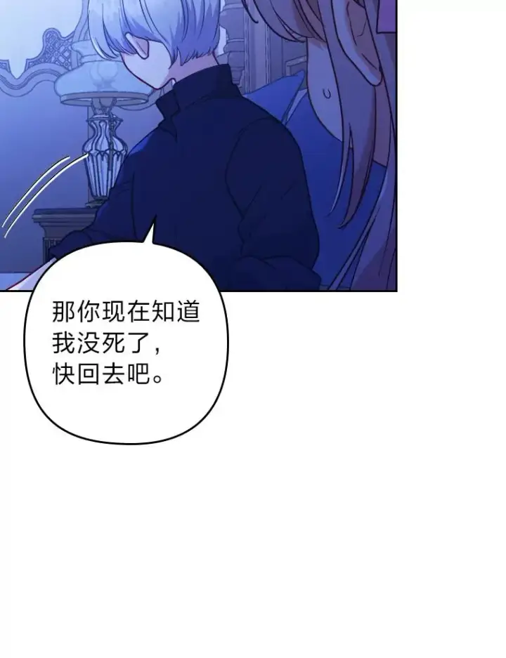 漫画《勾引了病弱男主》7.忧心的小朋友第103张图