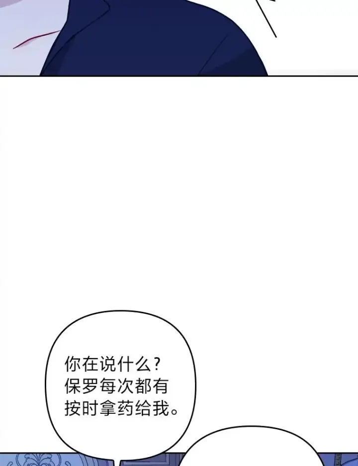 漫画《勾引了病弱男主》7.忧心的小朋友第106张图