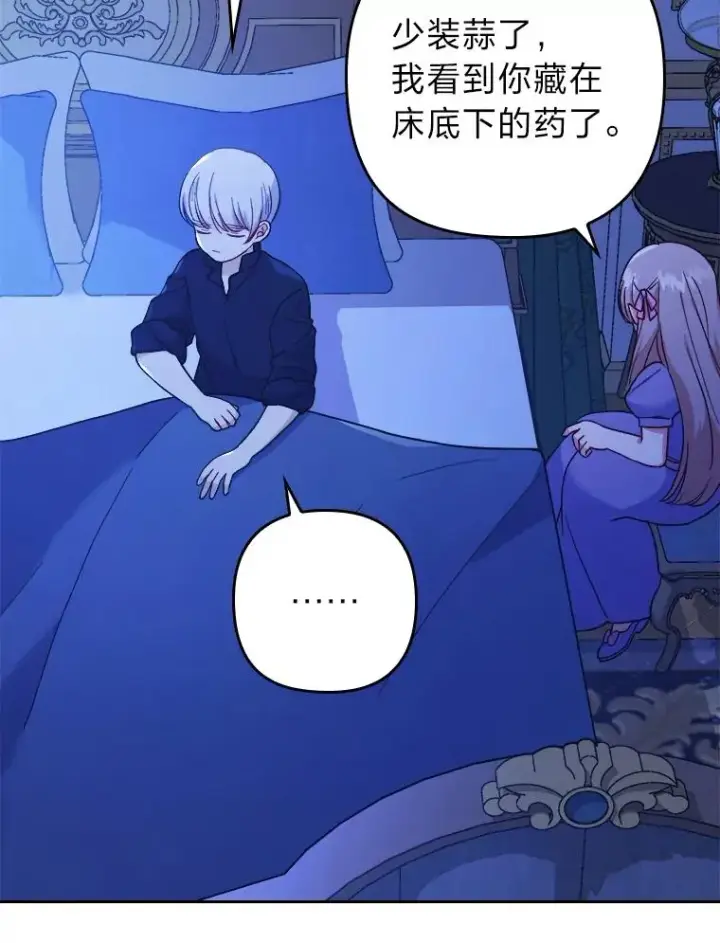 漫画《勾引了病弱男主》7.忧心的小朋友第107张图