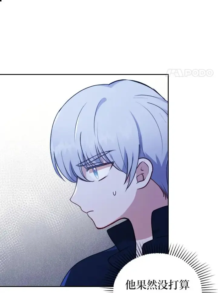 漫画《勾引了病弱男主》7.忧心的小朋友第108张图