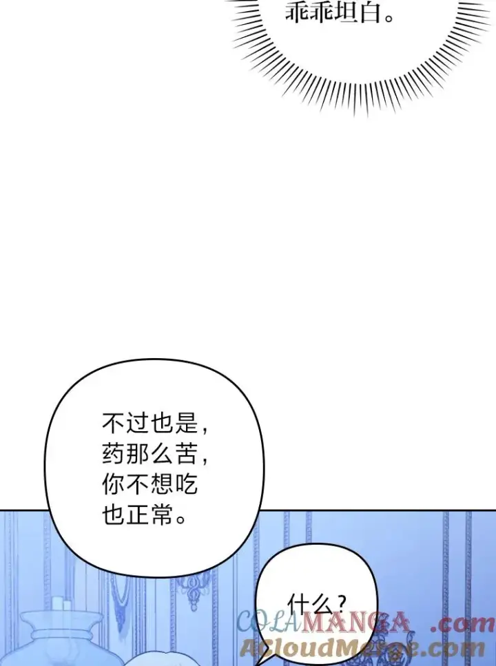 漫画《勾引了病弱男主》7.忧心的小朋友第109张图