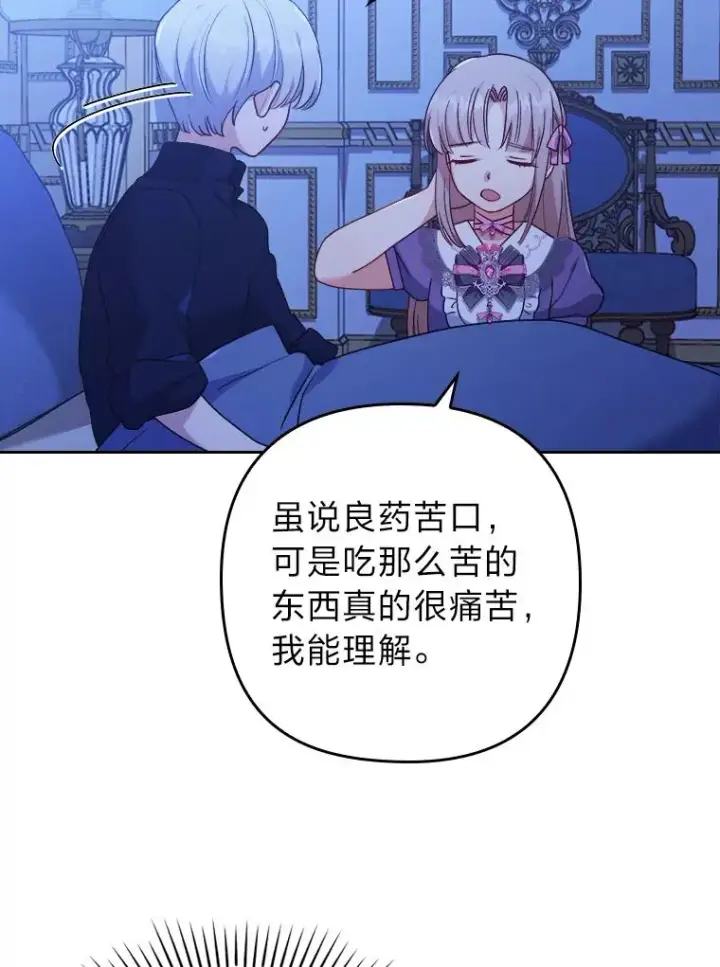 漫画《勾引了病弱男主》7.忧心的小朋友第110张图