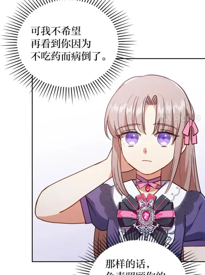 漫画《勾引了病弱男主》7.忧心的小朋友第111张图