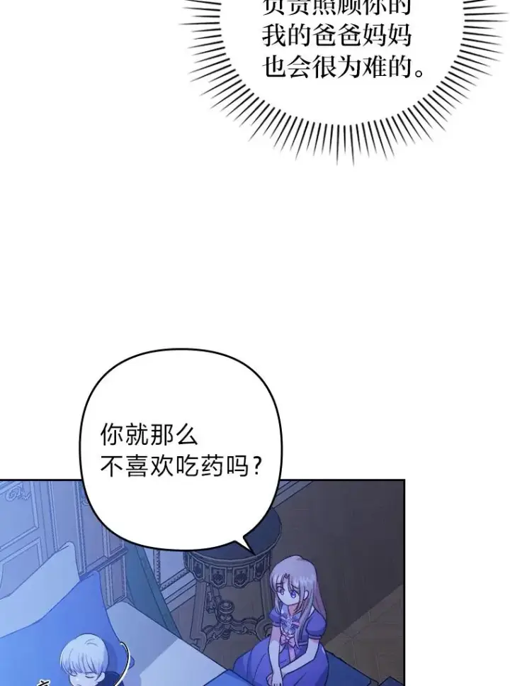 漫画《勾引了病弱男主》7.忧心的小朋友第112张图