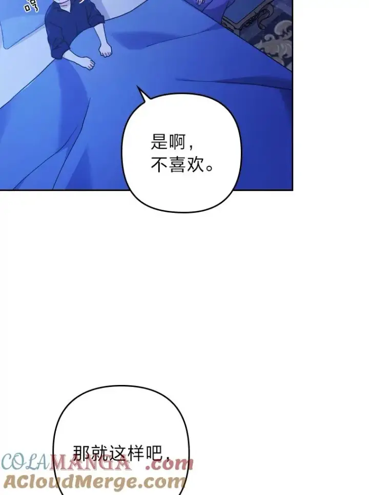 漫画《勾引了病弱男主》7.忧心的小朋友第113张图