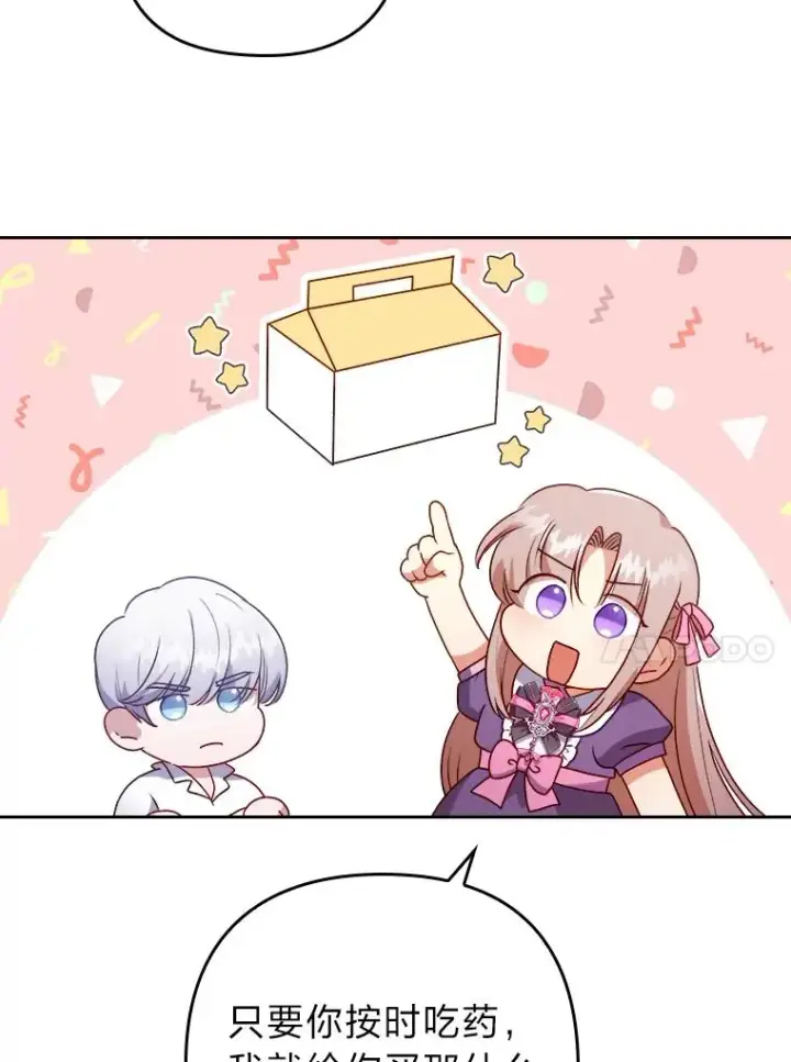 漫画《勾引了病弱男主》7.忧心的小朋友第114张图