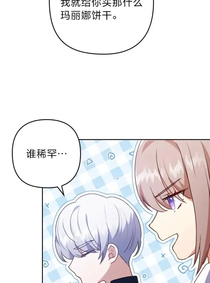 漫画《勾引了病弱男主》7.忧心的小朋友第115张图
