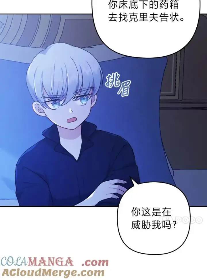 漫画《勾引了病弱男主》7.忧心的小朋友第117张图