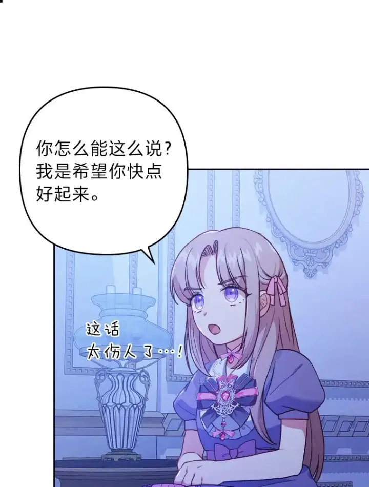 漫画《勾引了病弱男主》7.忧心的小朋友第118张图