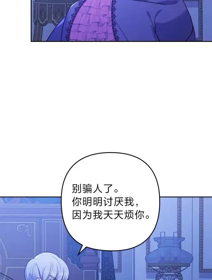 漫画《勾引了病弱男主》7.忧心的小朋友第119张图