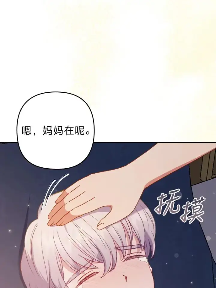 漫画《勾引了病弱男主》7.忧心的小朋友第12张图