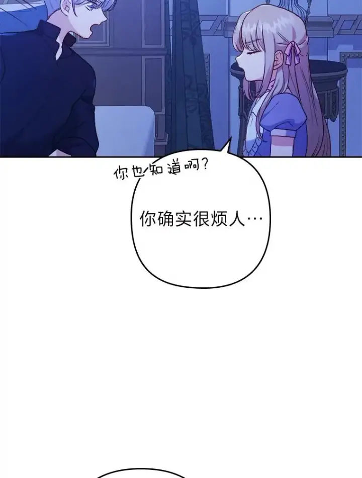 漫画《勾引了病弱男主》7.忧心的小朋友第120张图