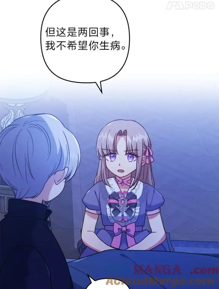 漫画《勾引了病弱男主》7.忧心的小朋友第121张图