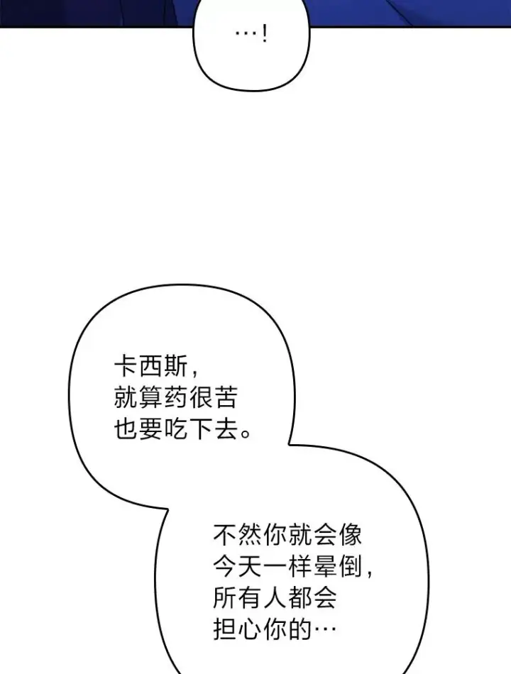 漫画《勾引了病弱男主》7.忧心的小朋友第122张图