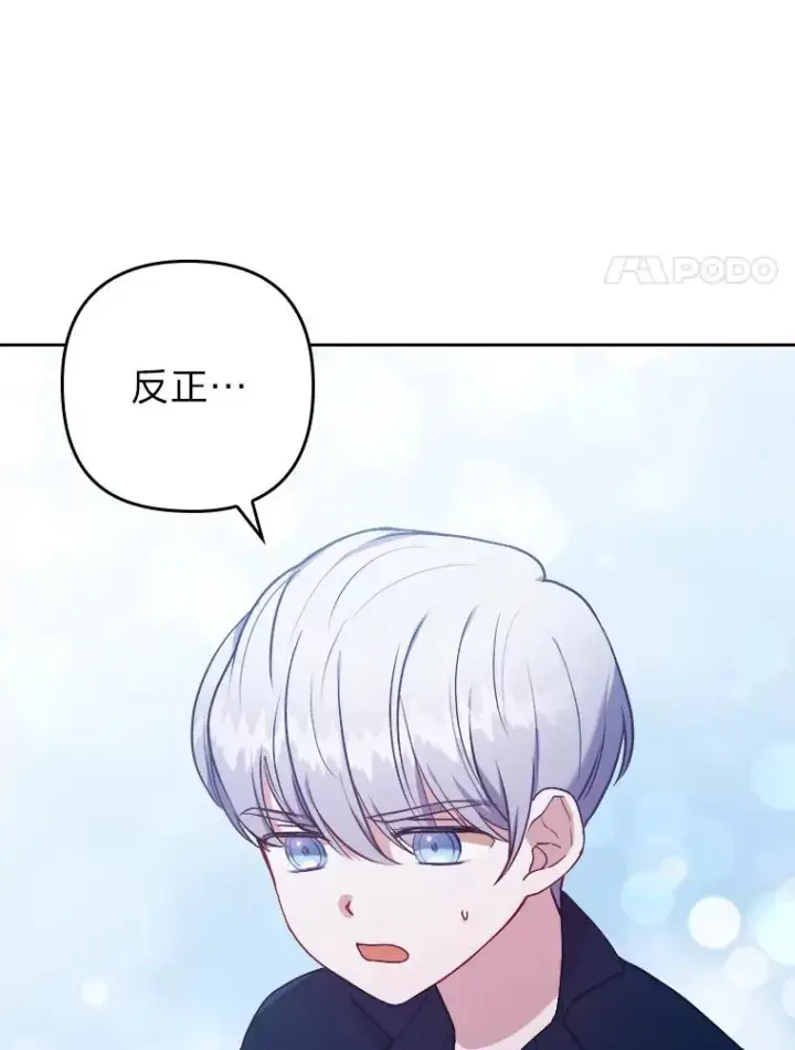 漫画《勾引了病弱男主》7.忧心的小朋友第124张图