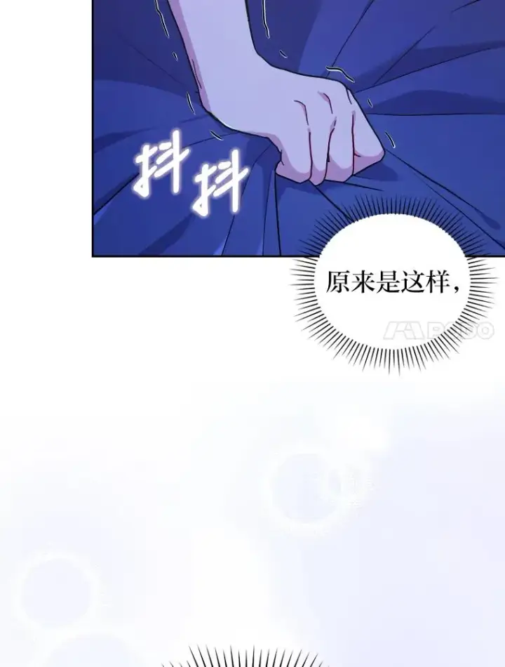 漫画《勾引了病弱男主》7.忧心的小朋友第127张图