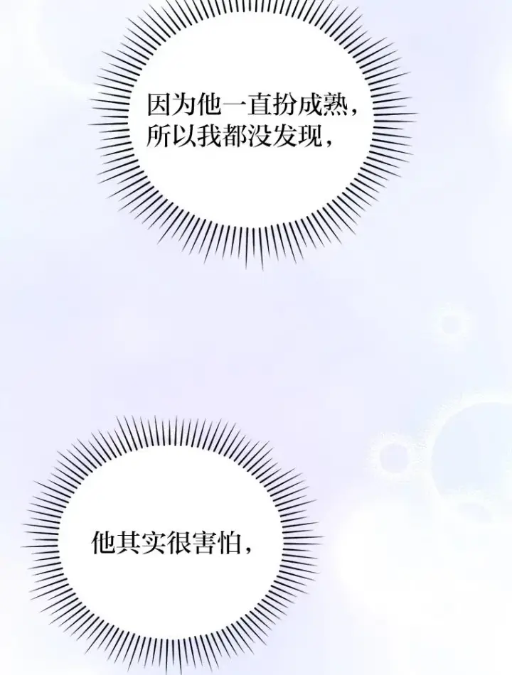 漫画《勾引了病弱男主》7.忧心的小朋友第128张图